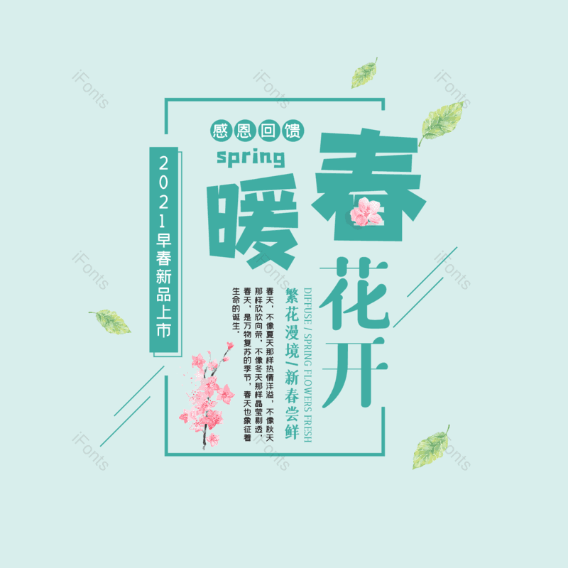 艺术字图片,春季元素,PNG,免抠素材